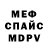 Меф мяу мяу Azim Shakhpazov